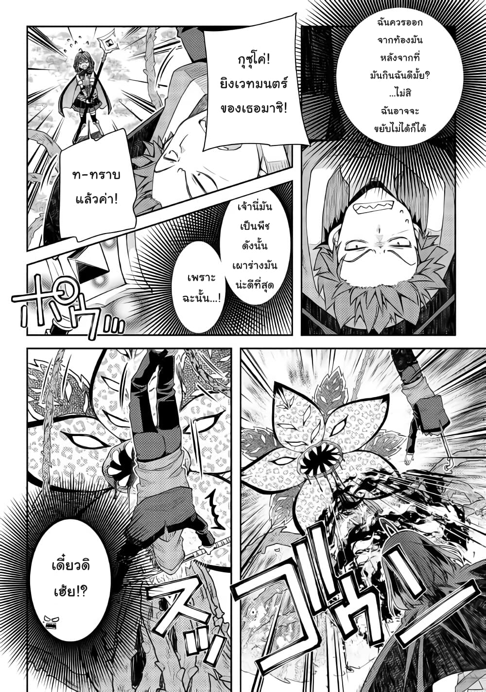 Yankee Wa Isekai De Seirei Ni Aisaremasu 19-19