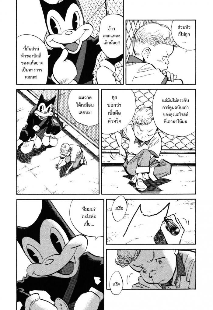 Billy Bat 28-ข้างในตัวค้างคาว