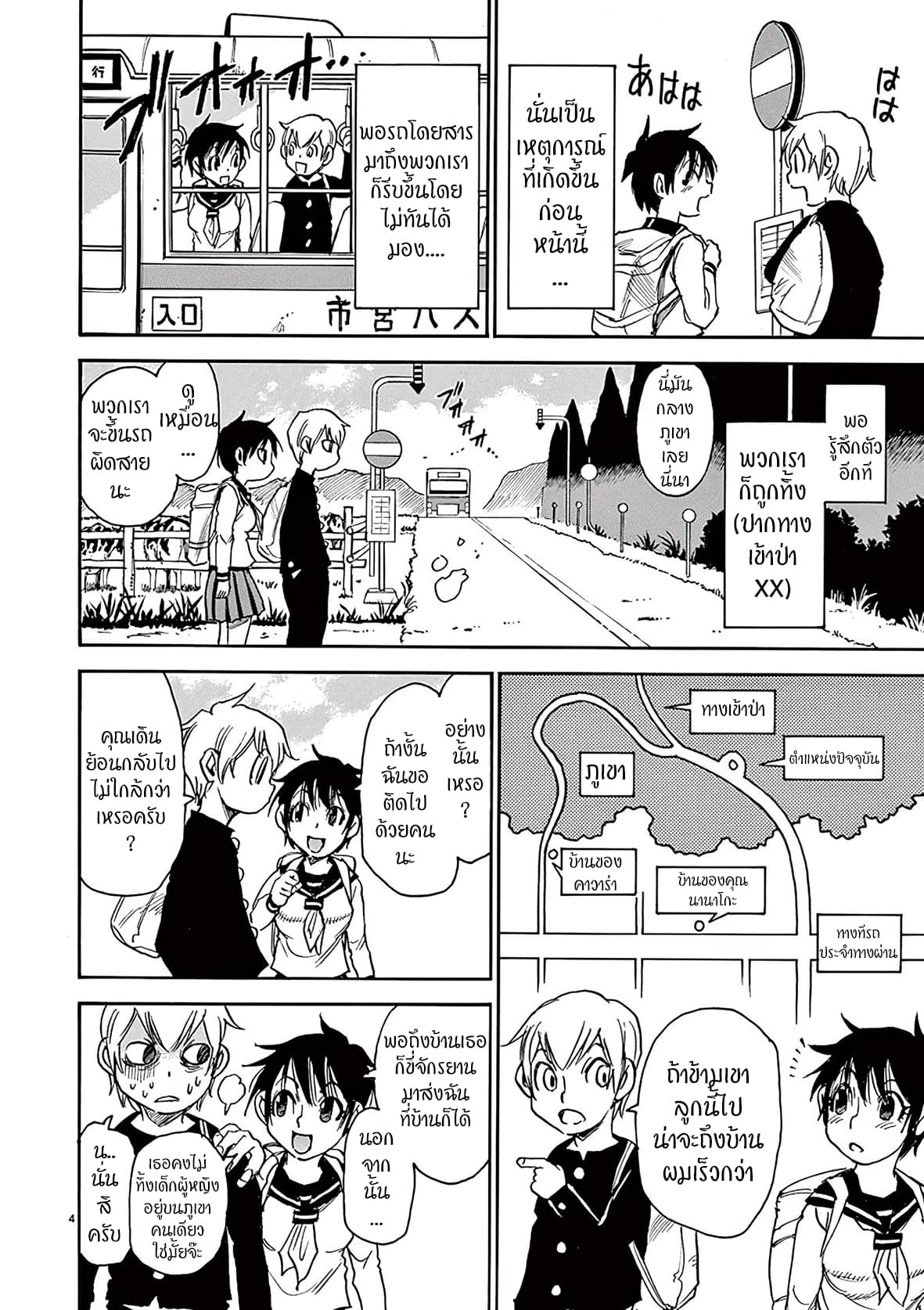 Nanako-san Teki na Nichijou DASH!! 28-28