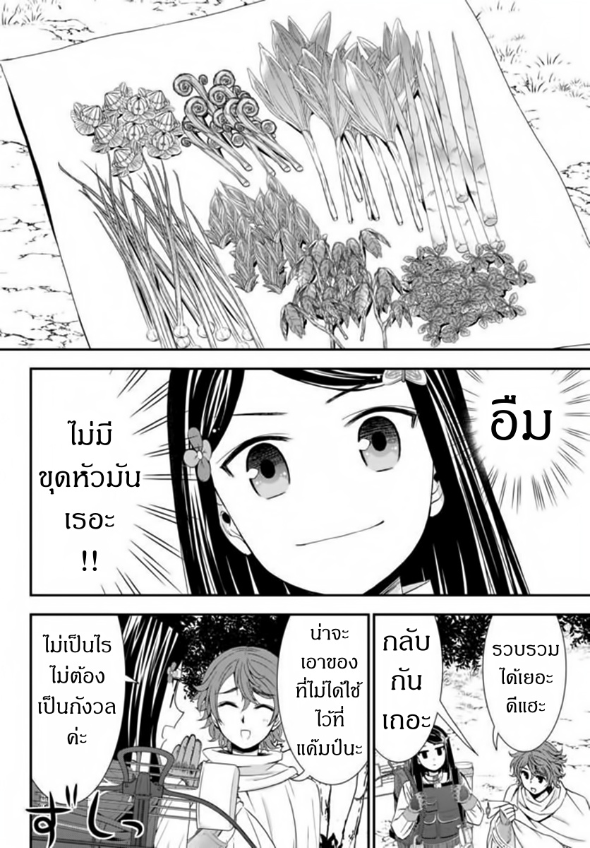 Saving 80,000 Gold Coins in the Different World for My Old Age ต้มตุ๋นต่างโลก 19-19