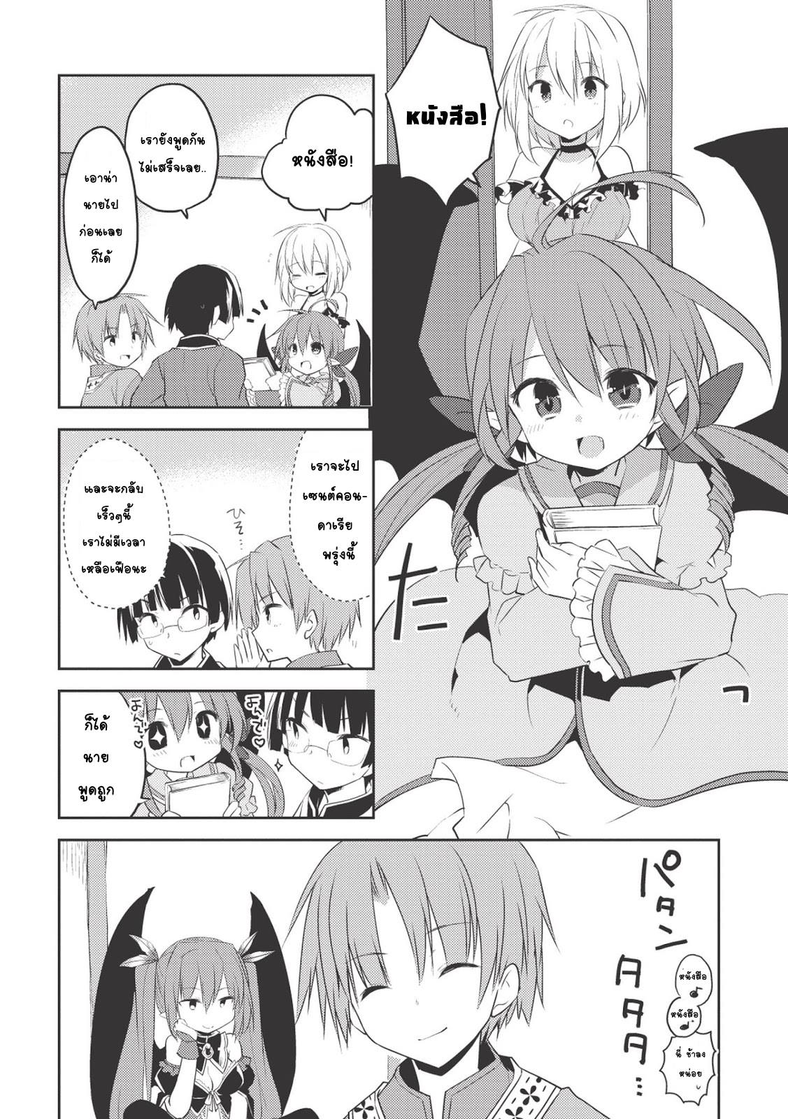Kou 1 Desu ga Isekai de Joushu Hajimemashita 9-การออกเที่ยวบินของคุลาย่า