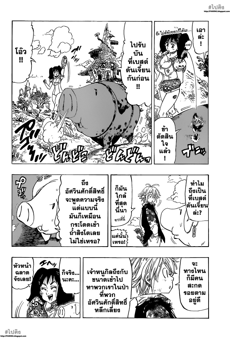 Nanatsu no Taizai 7-นักโทษแห่งความมืดมิด