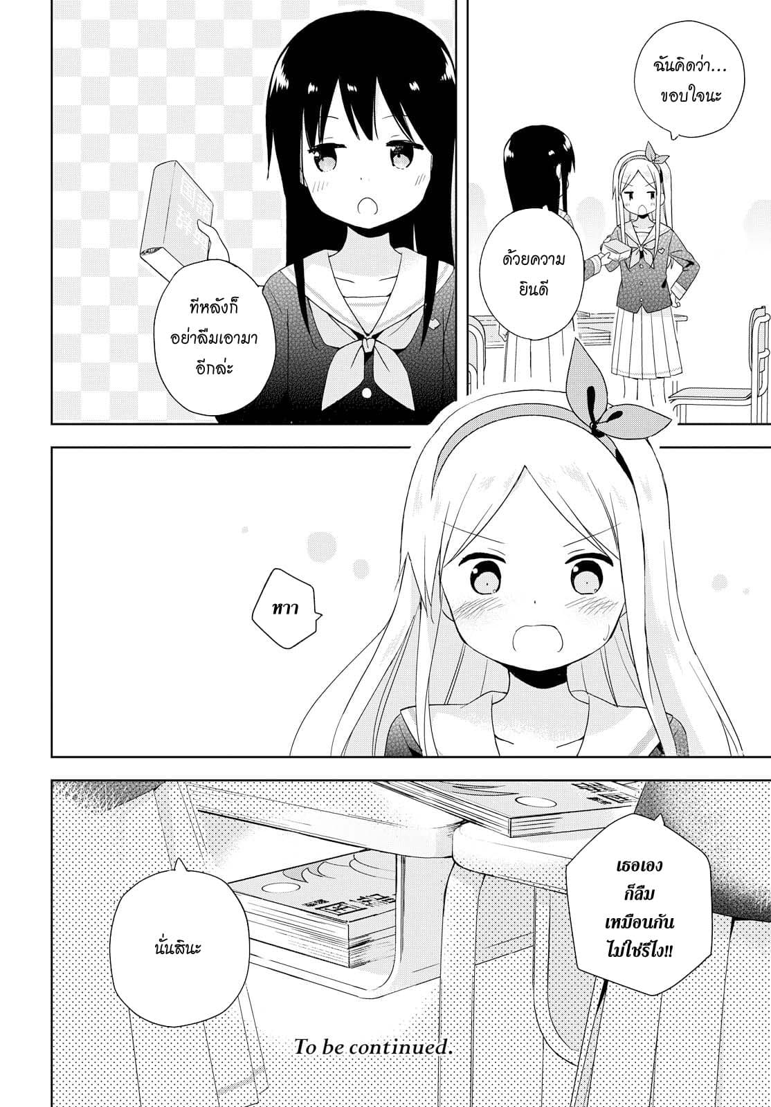 Mirai no Fu Fu Desu Kedo? 2-ลืมของ