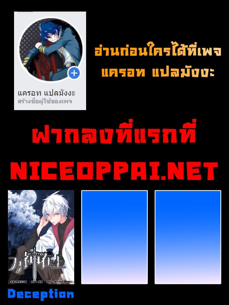 Deception 11-11