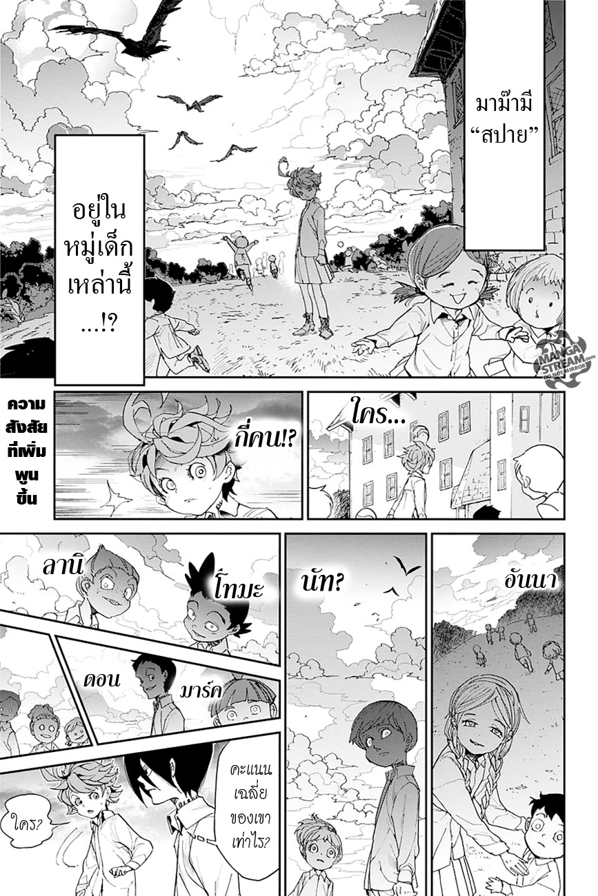 The Promised Neverland 11-สปาย 1