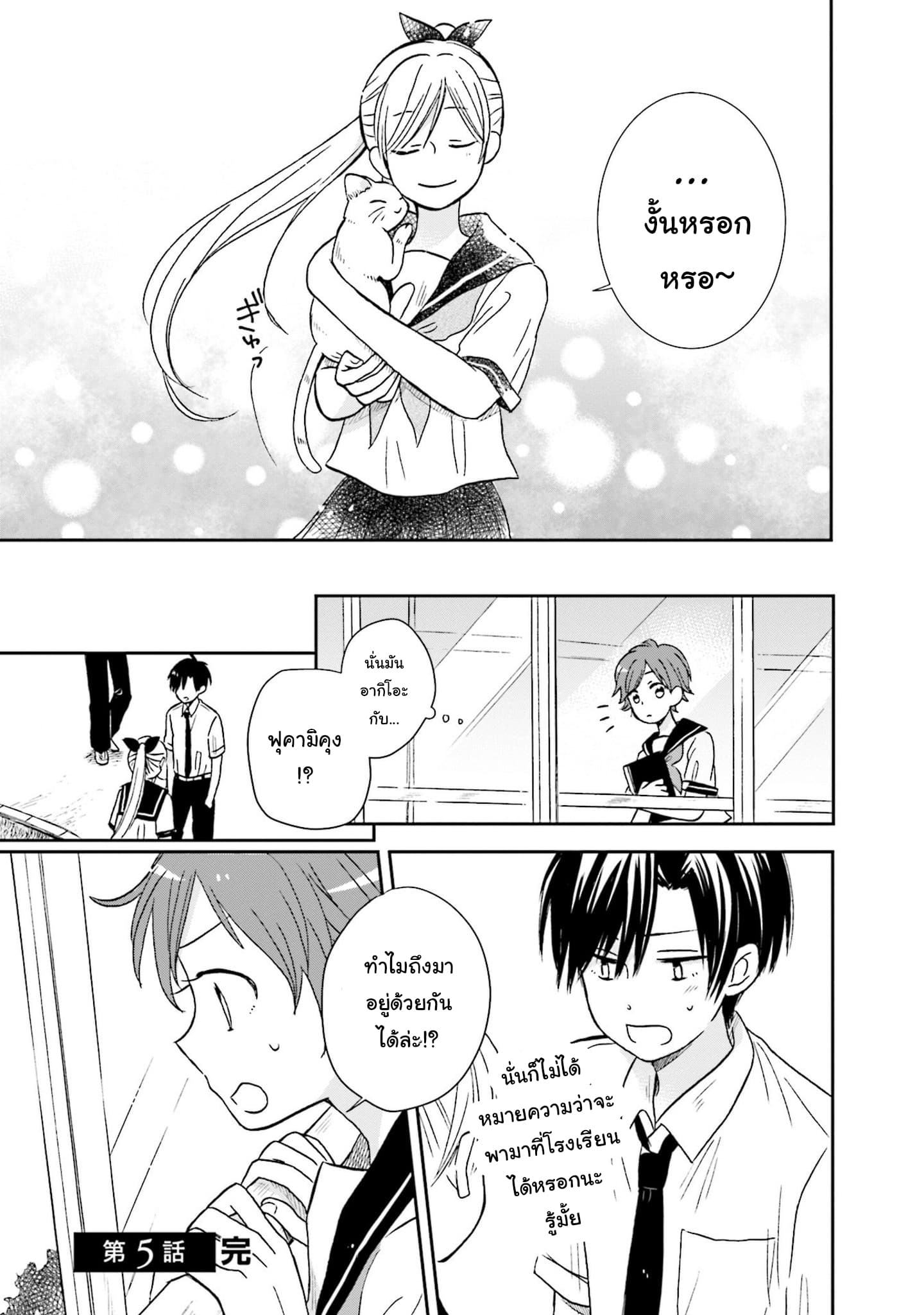 Kono Koi wa Fukami-kun no Plan ni wa Nai 5-5