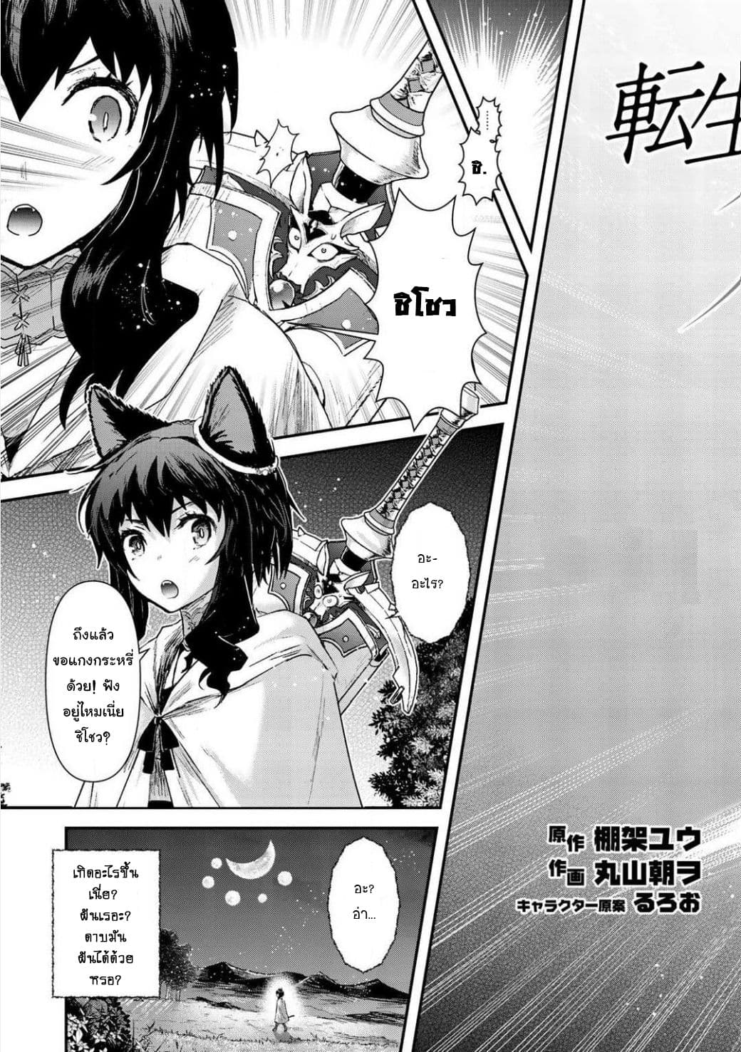 Tensei Shitara Ken deshita 15-แมวฟ้าคือศัตรู..!!