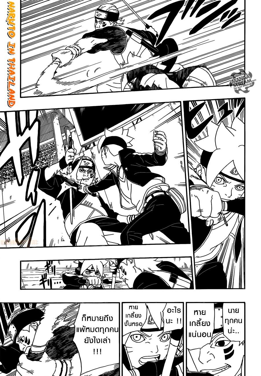 Boruto 4-4