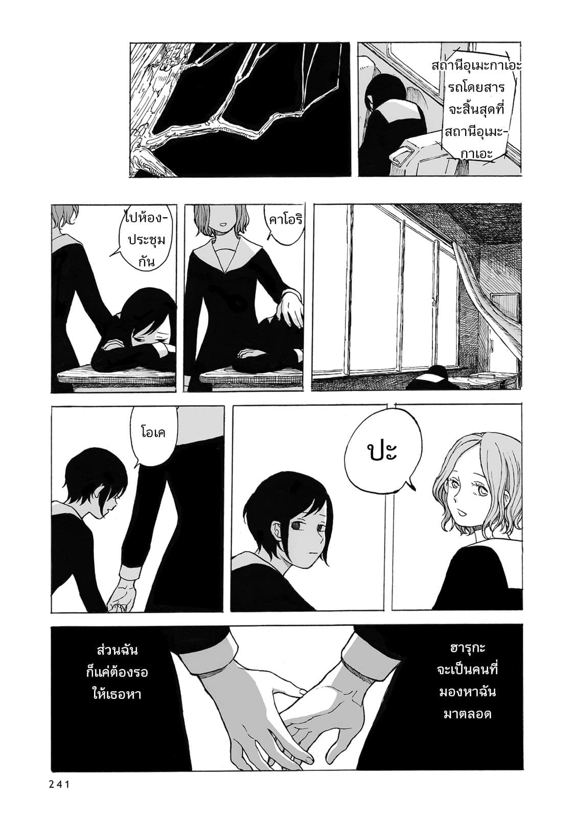 Kimi no Kureru Mazui Ame 12-12