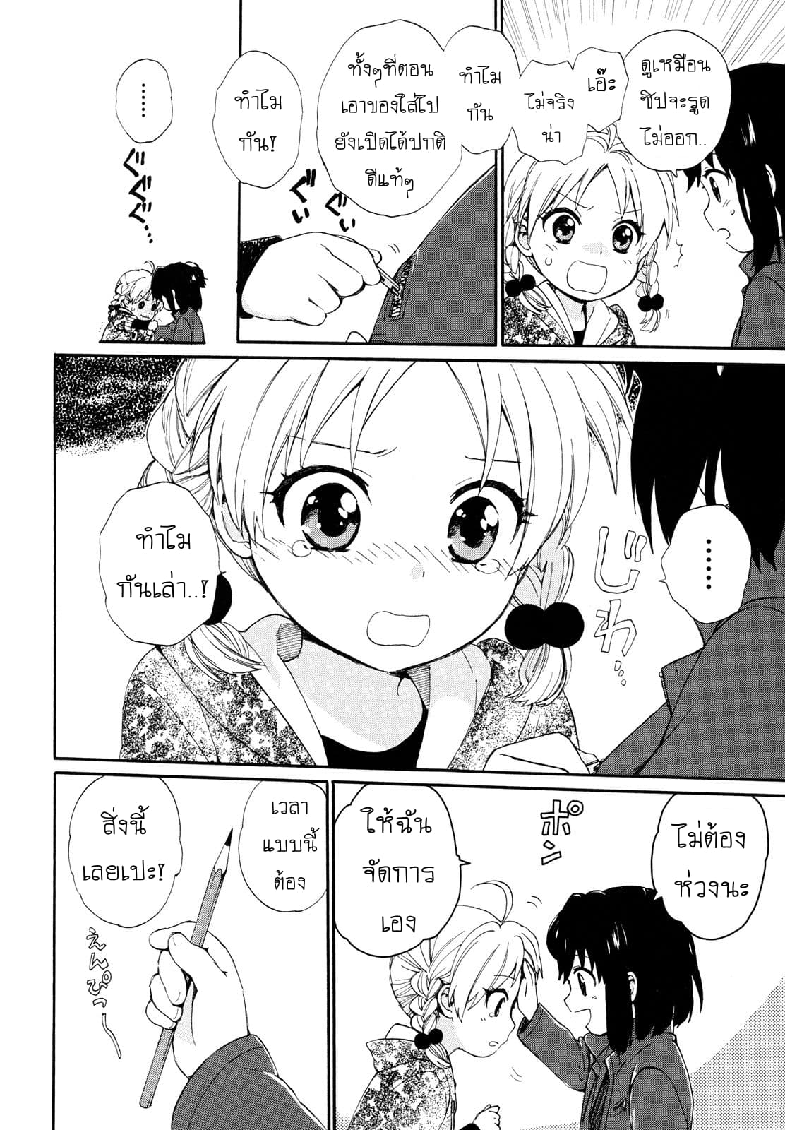 Roujoteki Shoujo Hinata-chan คุณยายฮินาตะจัง 6-แฟชั่นในวันเกิด