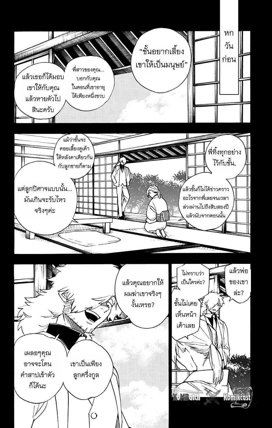 Kemono Jihen 2-2