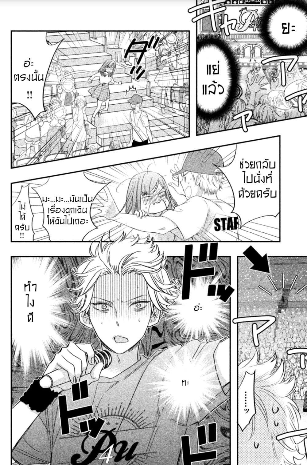 Star⇄Crossed!! 2-2