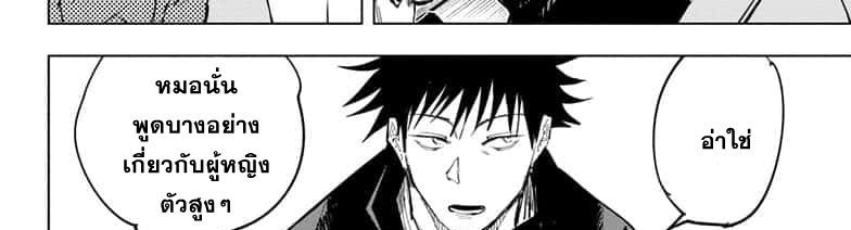 Jujutsu Kaisen มหาเวทย์ผนึกมาร 64-เพราะงั้นเองสินะ