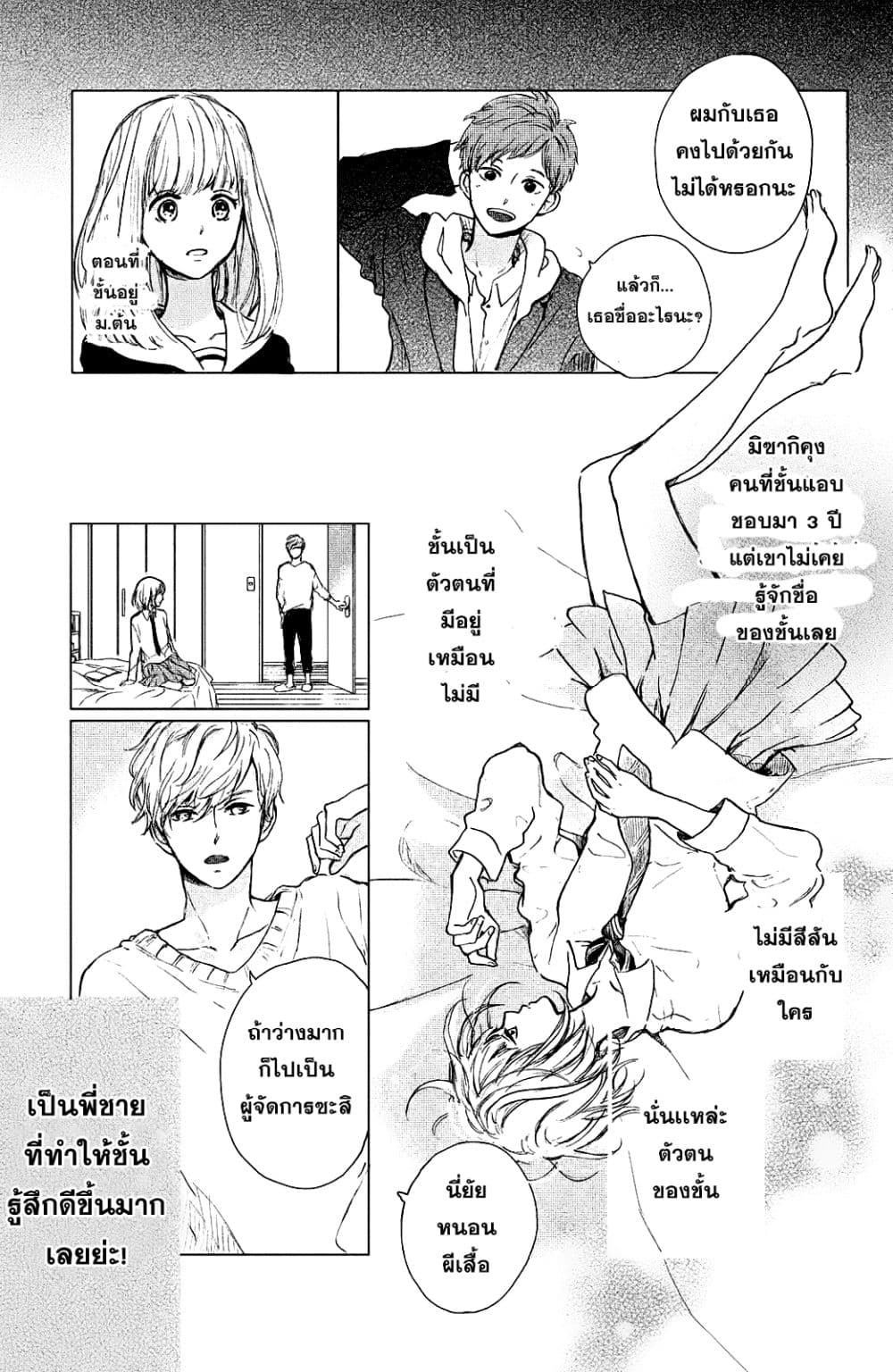 Houkago, Koishita 1-1