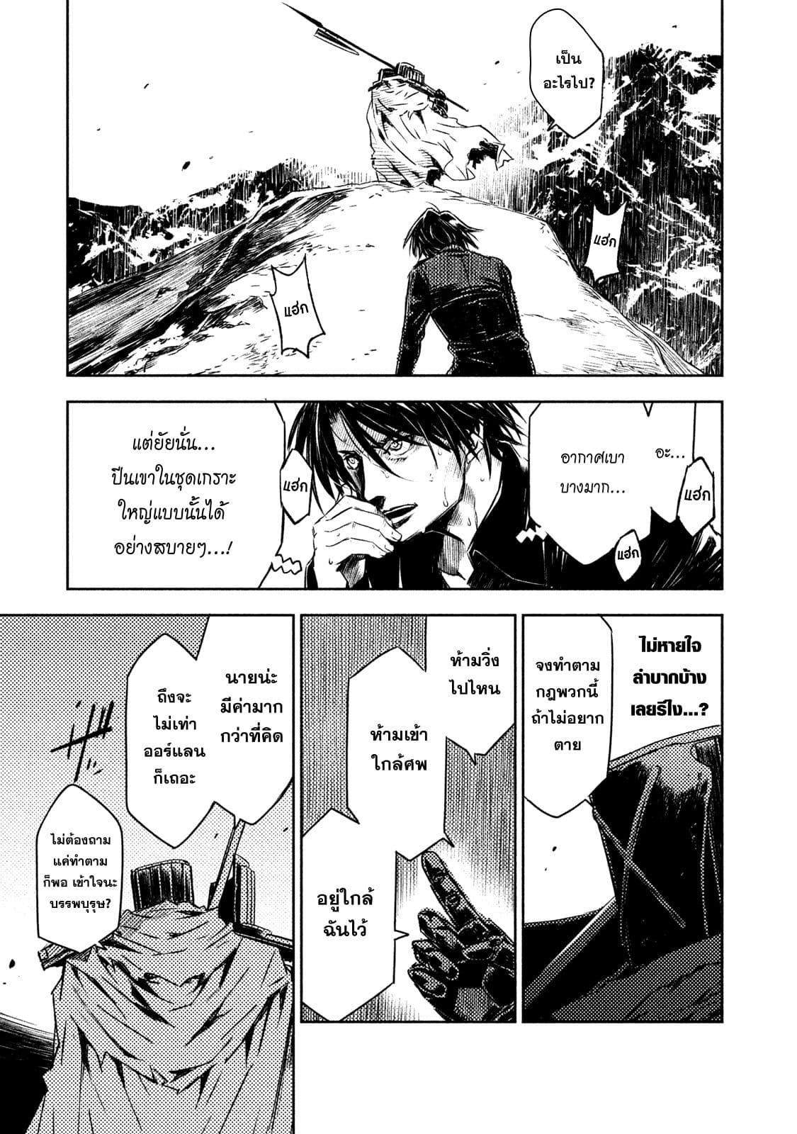 Tenro no Avalon คุกลอยฟ้า อวาลอน 2-ออร์แลน