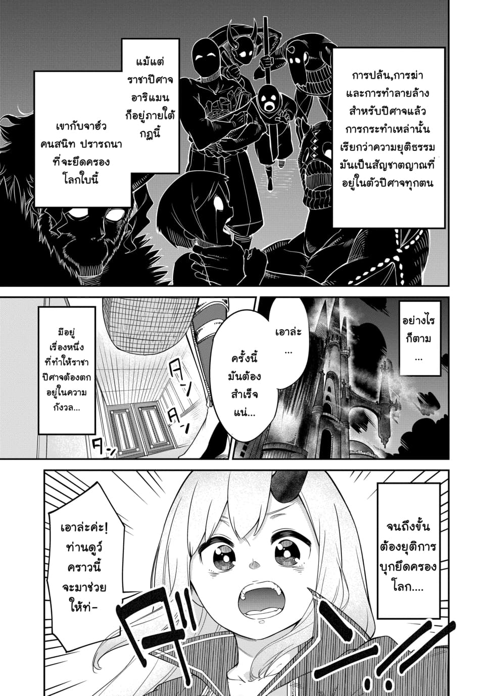 Maou no Musume wa Yasashi sugiru!! 6-6