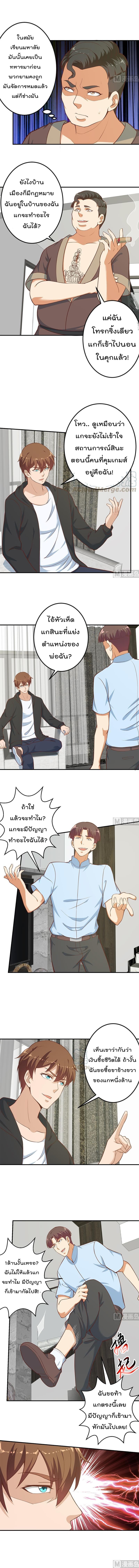Master Cultivation Return โคตรเซียนเกรียนกลับมาเกิดใหม่ 89-89
