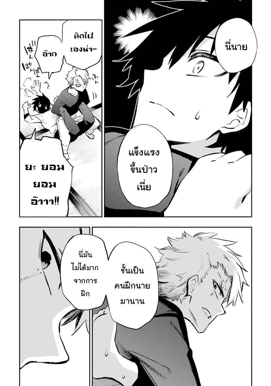 Urami Koi, Koi, Urami Koi 29-คิดจะแหย่รังหนูก็เตรียมตัวเผาได้เลย