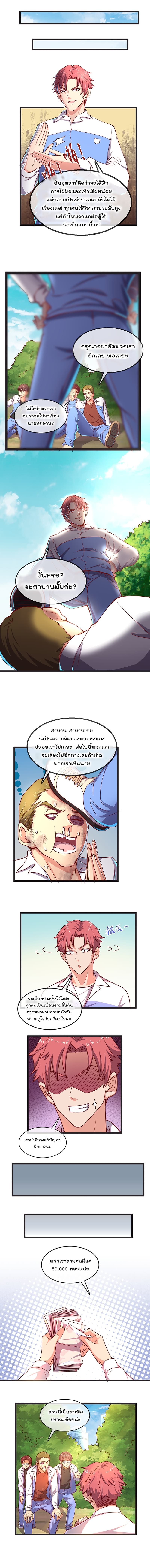 Because I Have Super Gold System เพราะฉันนั้นมีระบบทองคำสุดเทพยังไงล่ะ! 16-16