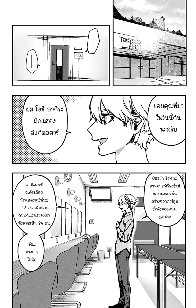 ACT-AGE 6-นางฟ้าแห่งค่ายสตาร์ส