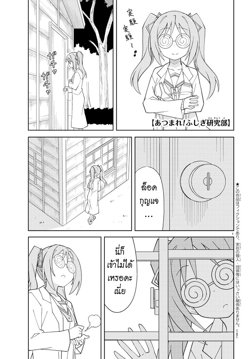 Atsumare! Fushigi Kenkyubu 67-ความแปลกของโนโนกะกับเรย์โกะ