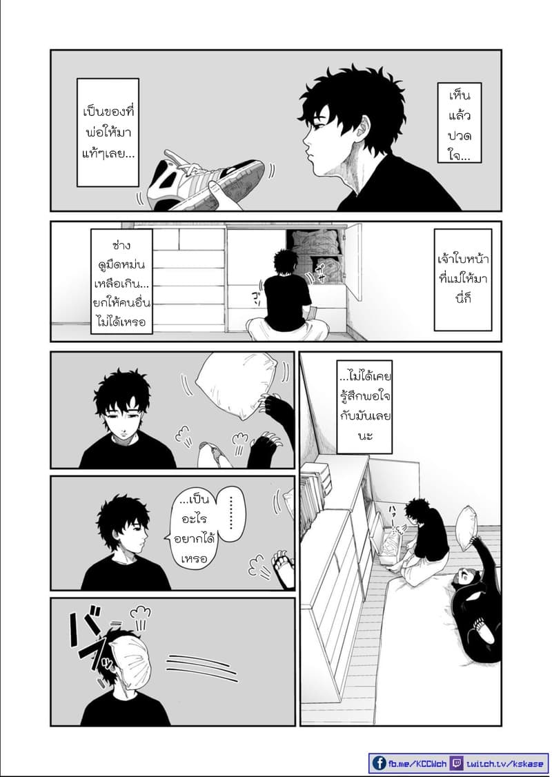 Boku no Malay-Guma 5-5