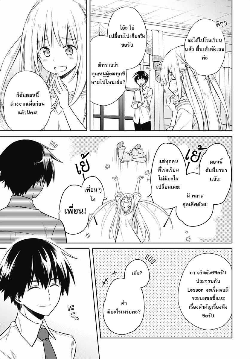 Assassin's Pride 6-~ดั่งที่อาจารย์ประจำตัวกล่าวไว้~