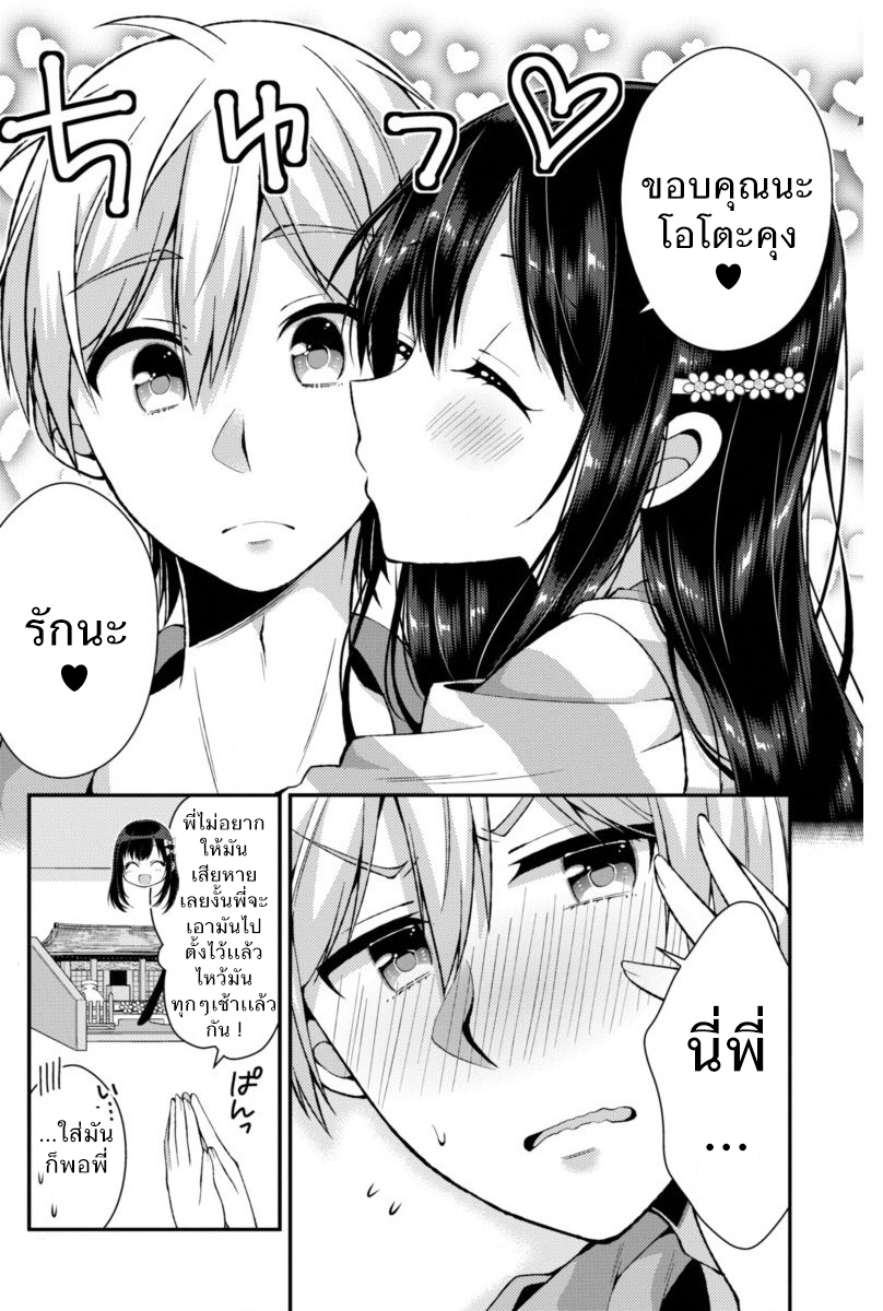 Futaba-san Chi no Kyoudai 6-งานพาร์ทไทม์ (2)