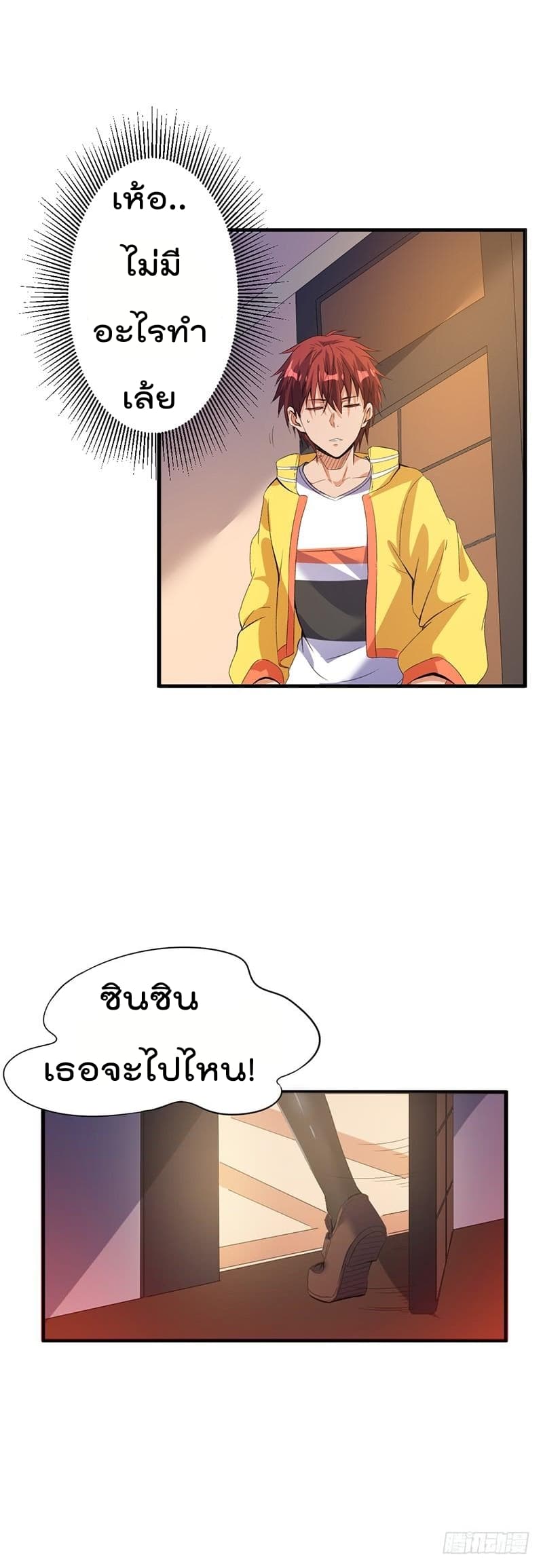 Immortal King of City ราชาอมตะแห่งนคร 3-3