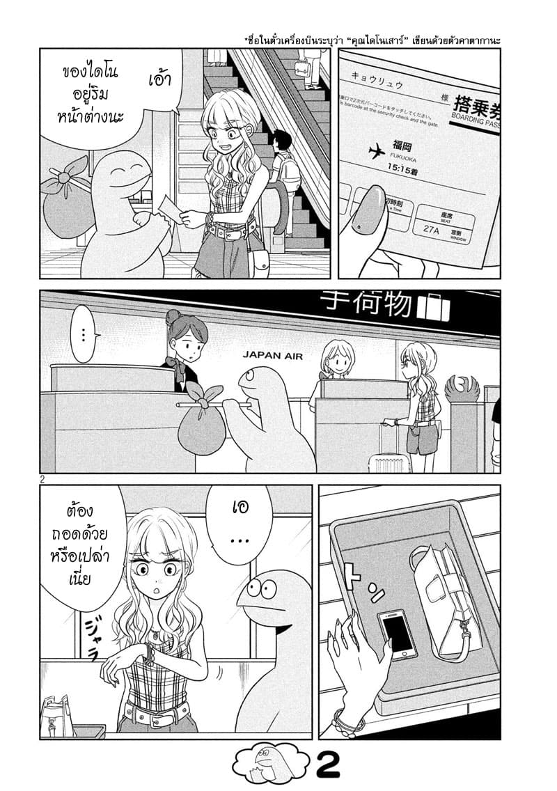 Gal and Dinosaur แกลกับไดโน 43-บิน