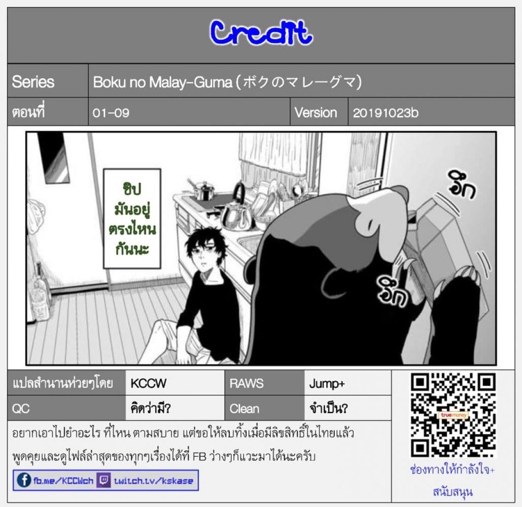 Boku no Malay-Guma 1-1