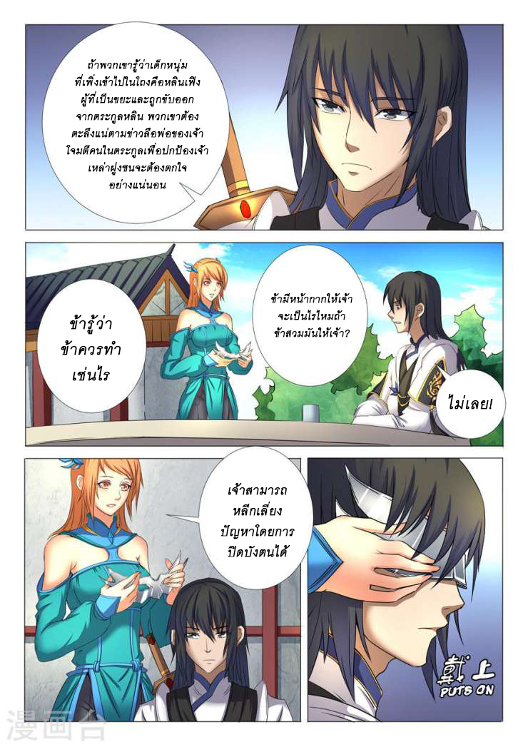 God of Martial Arts 66-เข้าร่วมการประลอง