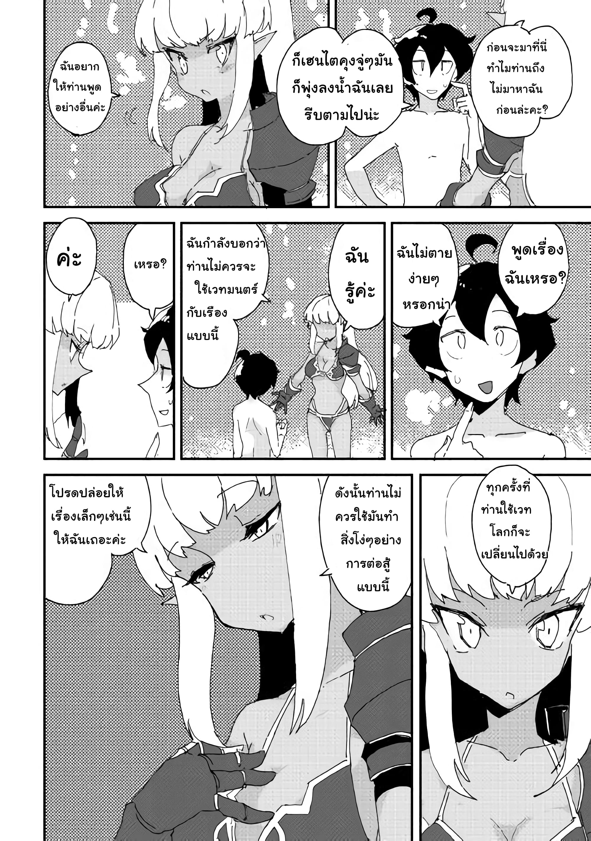Ore to Kawazu-san no Isekai Hourouki 33-33