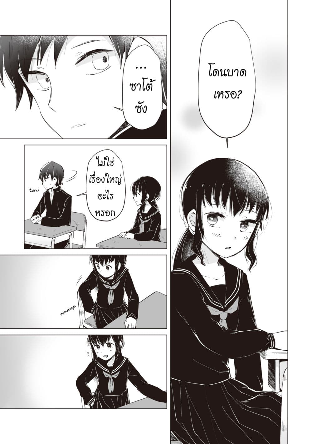 Tonari no Seki no Satou-san 1-พลาสเตอร์จากเด็กสาวที่นั่งข้างๆ