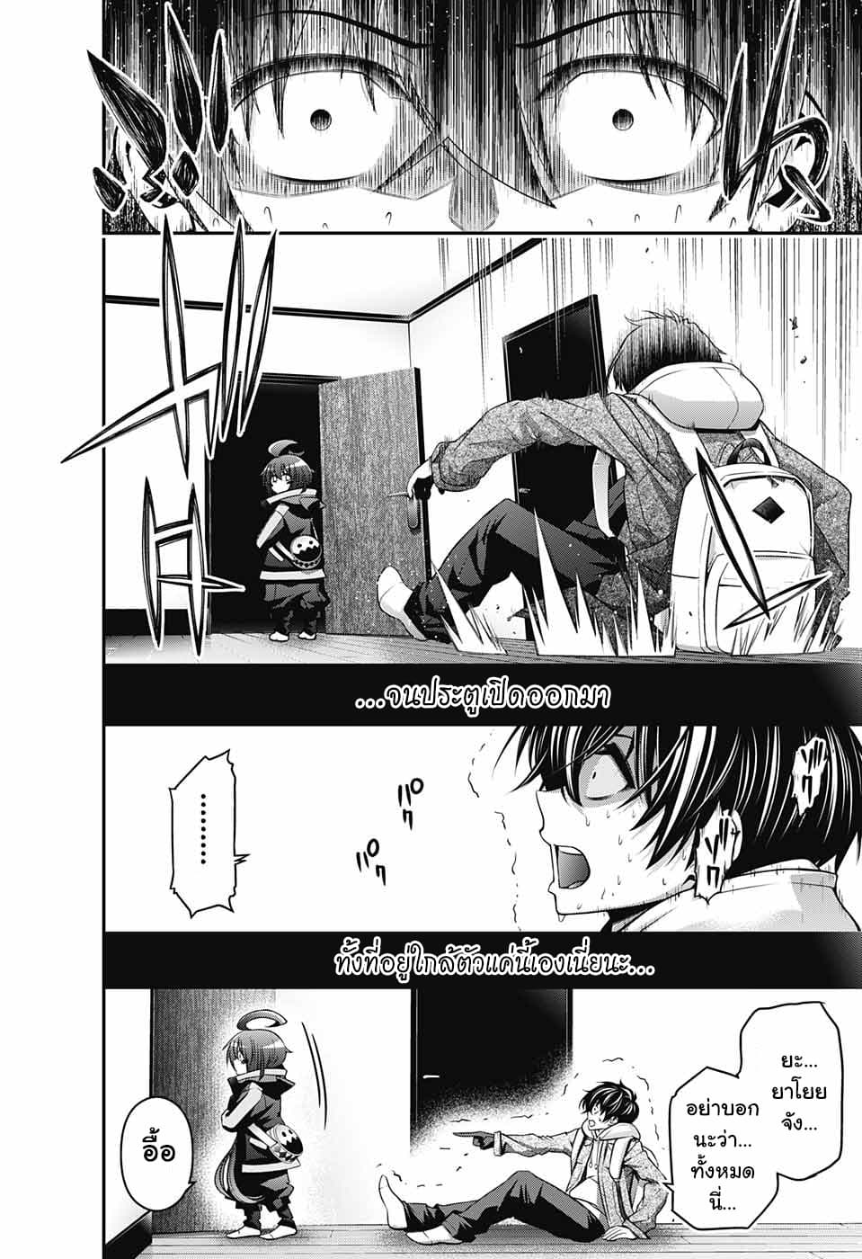 Dark Gathering 2-เก็นโทวกะ เคย์ทาโร่