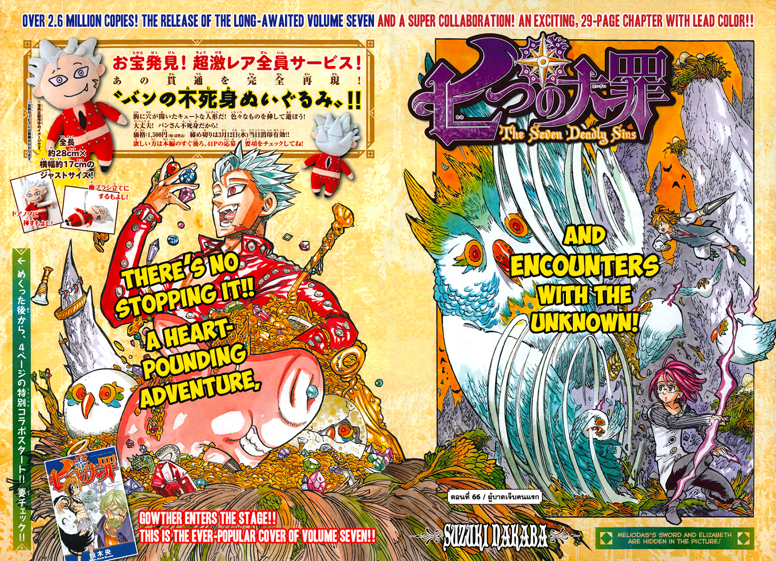 Nanatsu no Taizai 66-ผู้บาดเจ็บคนแรก