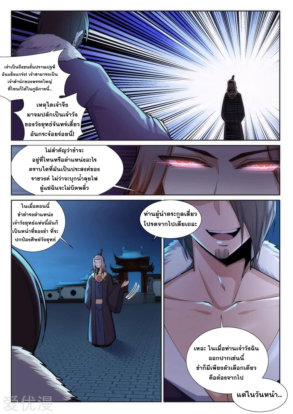Against the Gods อสูรพลิกฟ้า 73-73