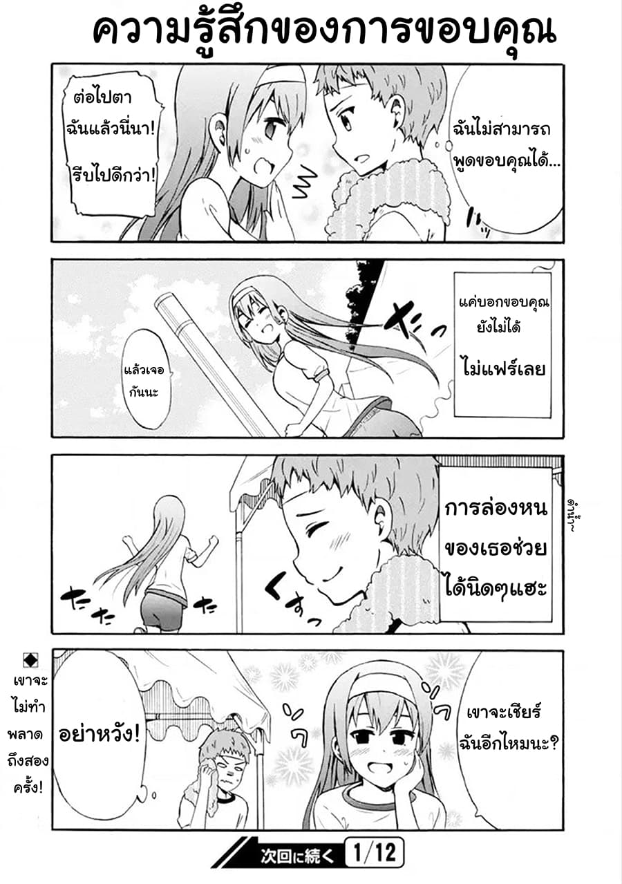 Suki x Suki 14-ฉันอยากเชียร์