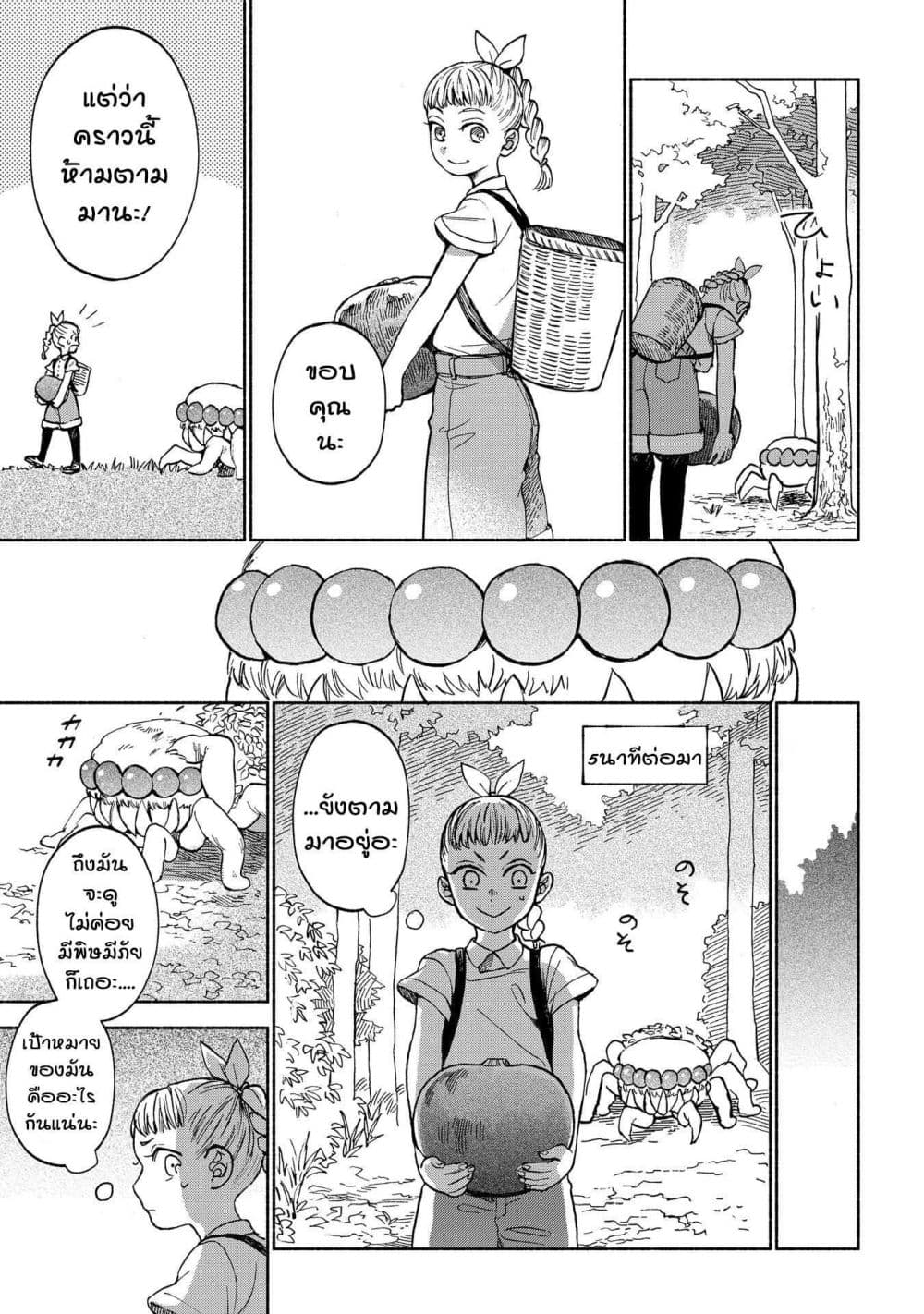 Owari Nochi, Asanagi Kurashi 1-การพบเจอของฟักทองและโอยากิโมจิ