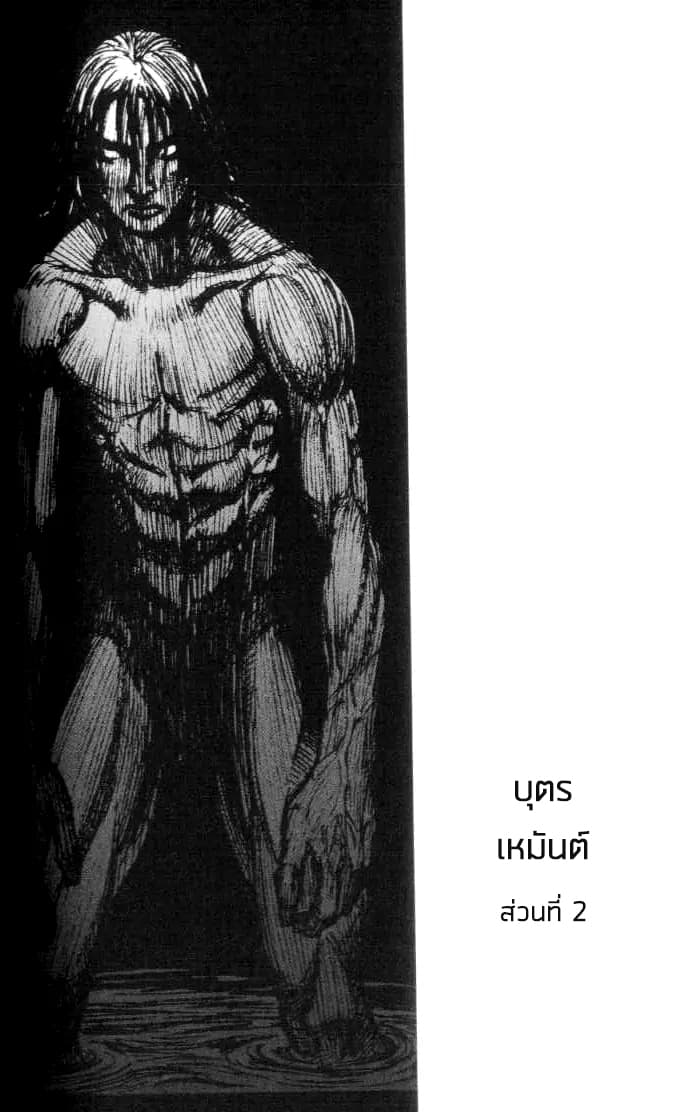 Chunchu The Genocide Fiend: Winter Child 2-2
