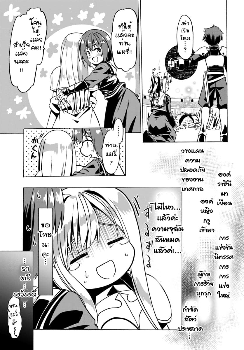 Douyara Watashi No Karada Wa Kanzen Muteki No You Desu Ne 24-24