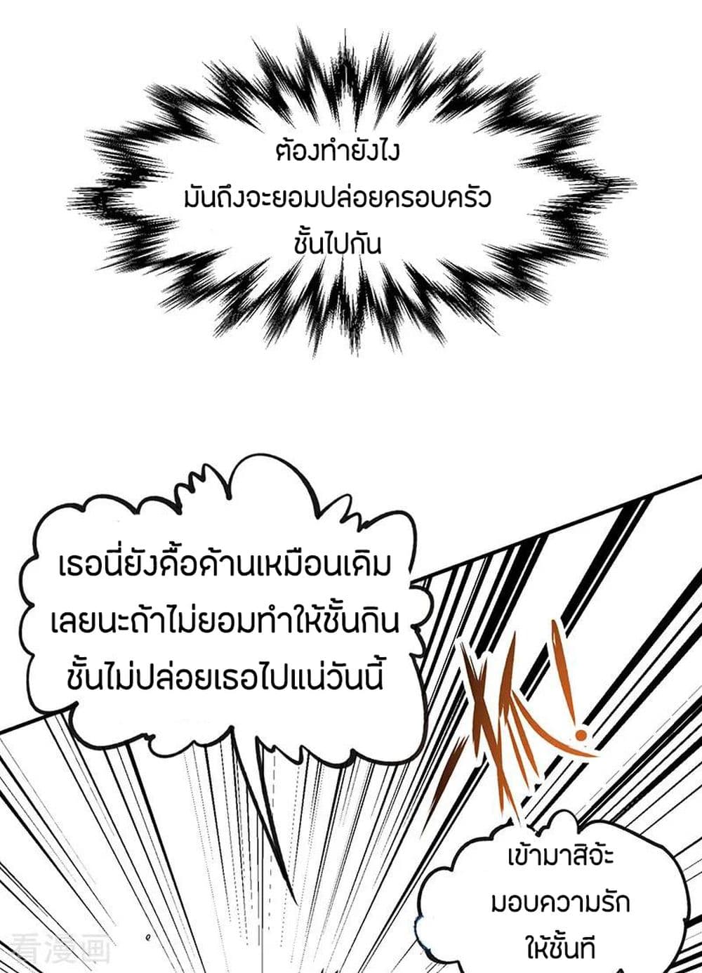 God Emperor of The City มหาเทพเซียนแห่งนคร 7-7