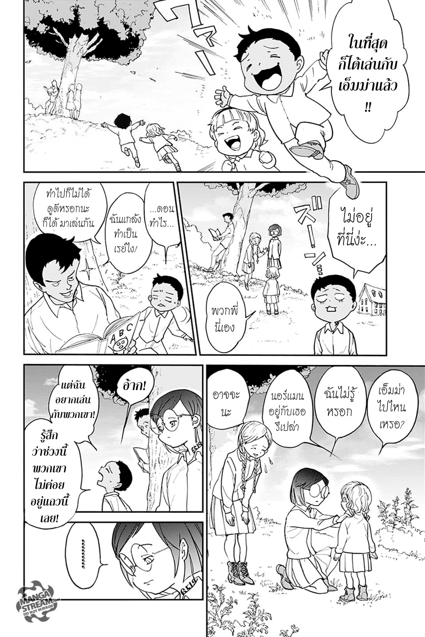 The Promised Neverland 6-คาโรและโครเน่