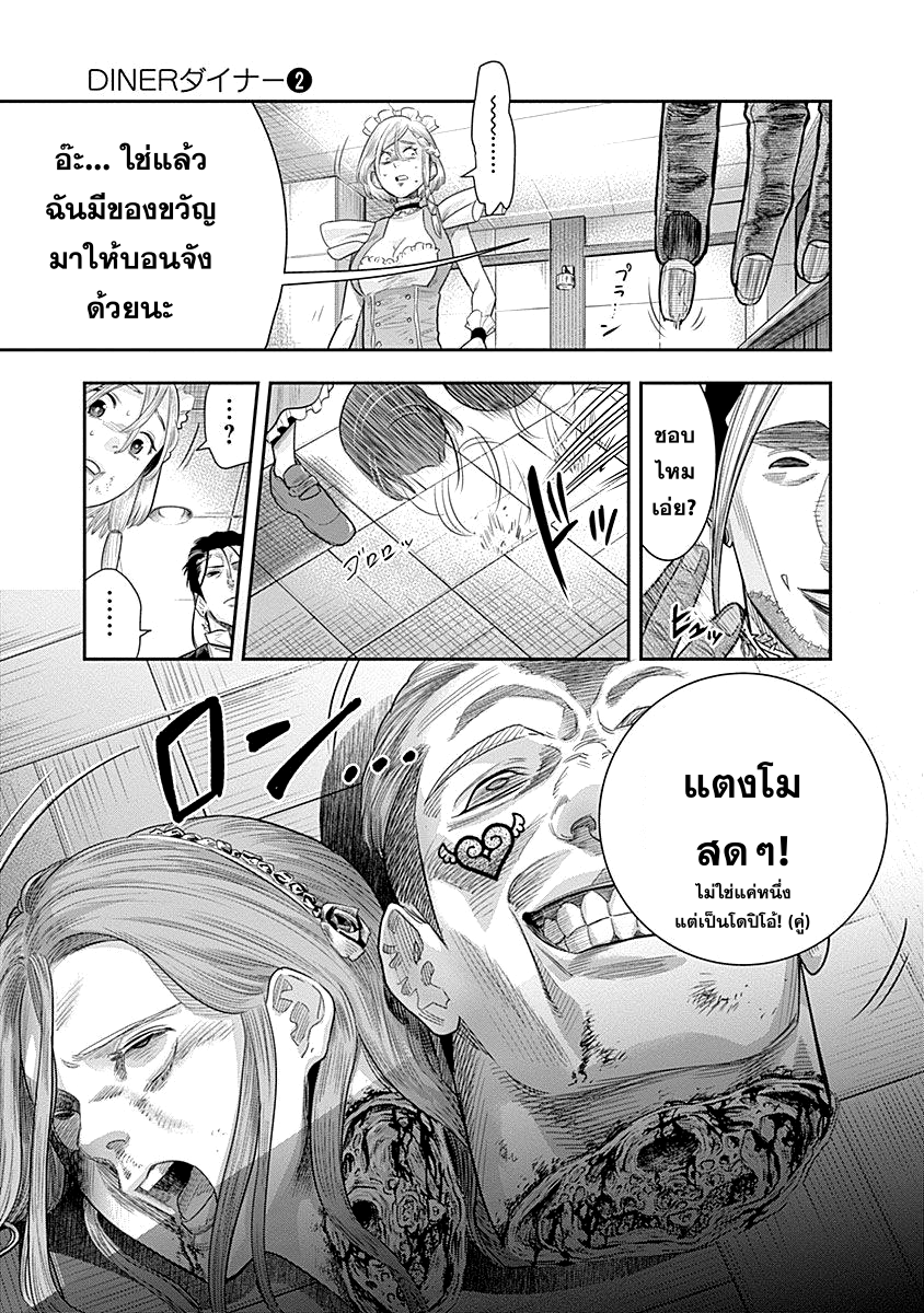 DINER 12-Innocent prayer & Silver bullet (คำอธิษฐานไร้เดียงสากับกระสุนเงิน) (9)