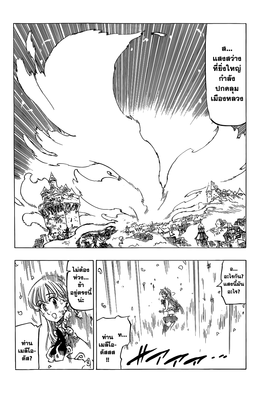 Nanatsu no Taizai 97-อลิซาเบธ