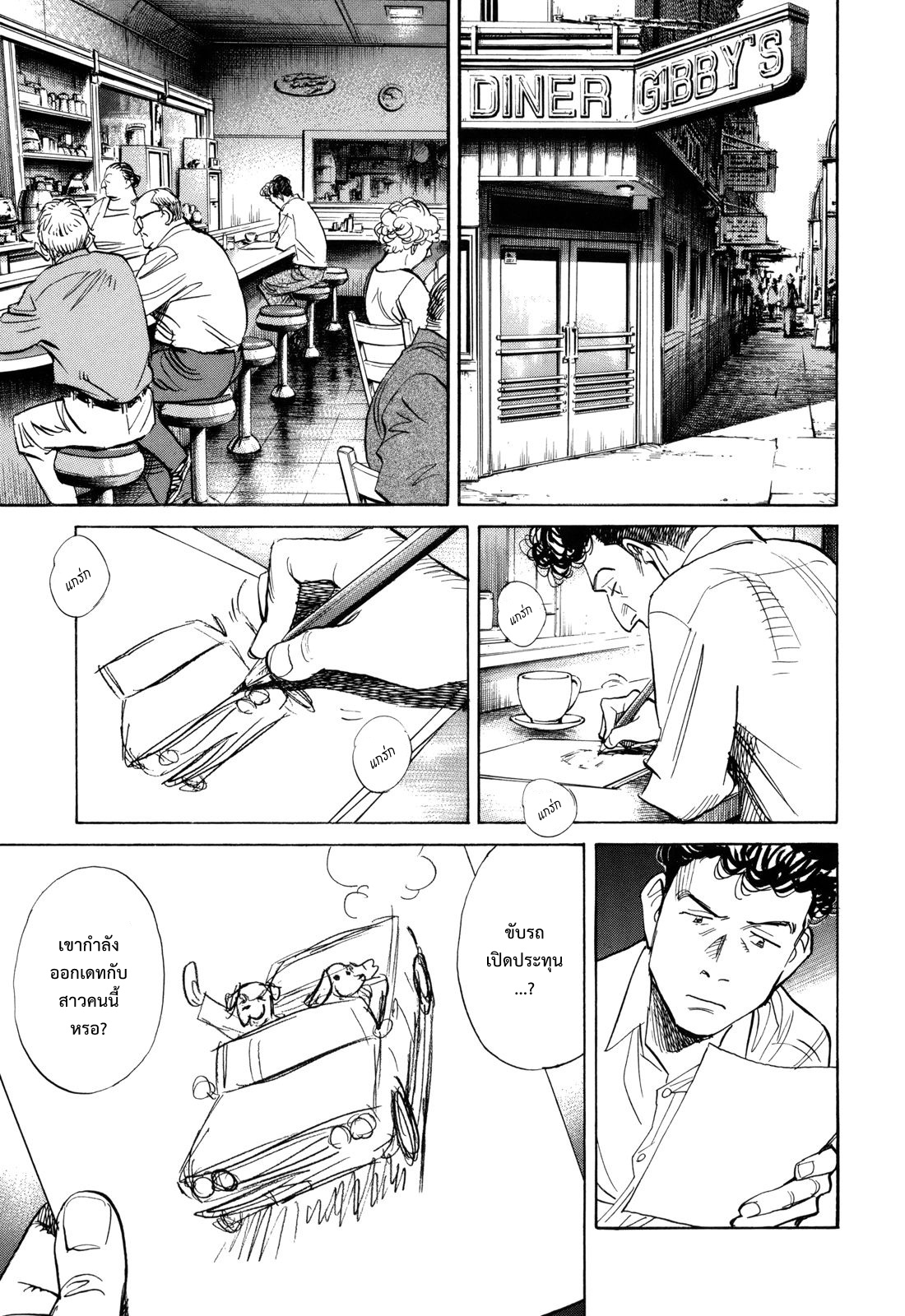 Billy Bat 44-เสียสละ
