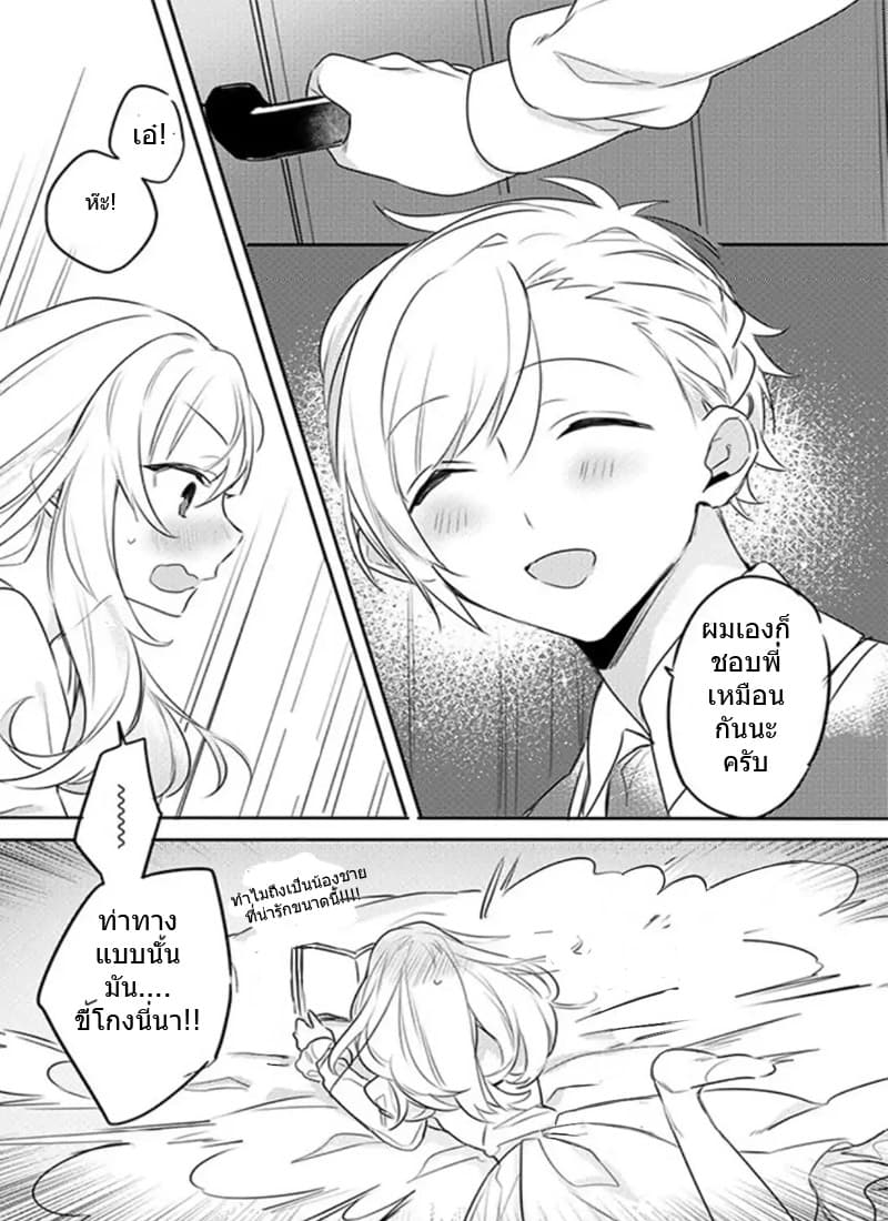 The Princess Likes to Lie 1-ดอกไม้สีเลือดแห่งเซนต์เคนเทอเรีย