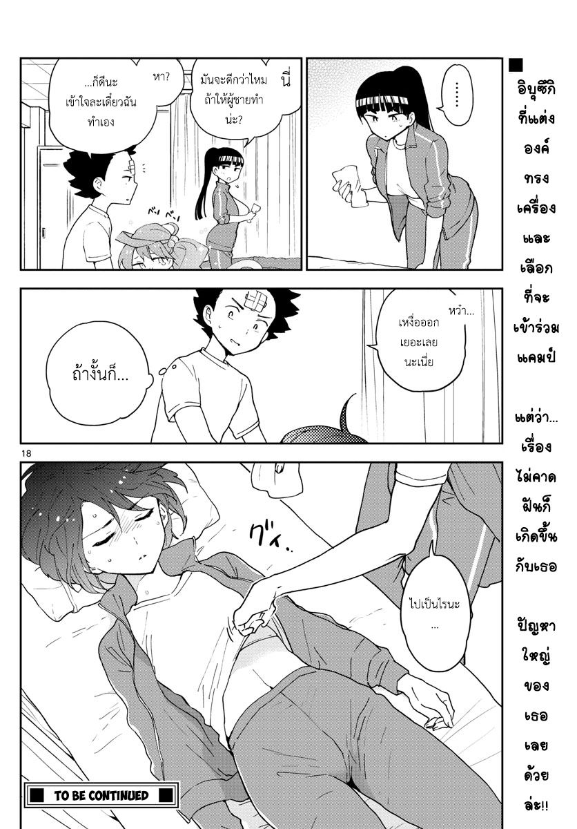 Hatsukoi Zombie 60-ฟลายอิงเก็ท!?