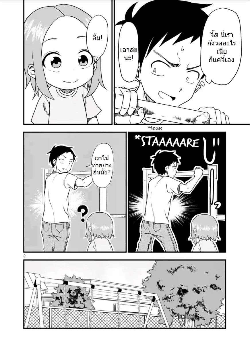 Karakai Jouzu no (Moto) Takagi-san 8-8