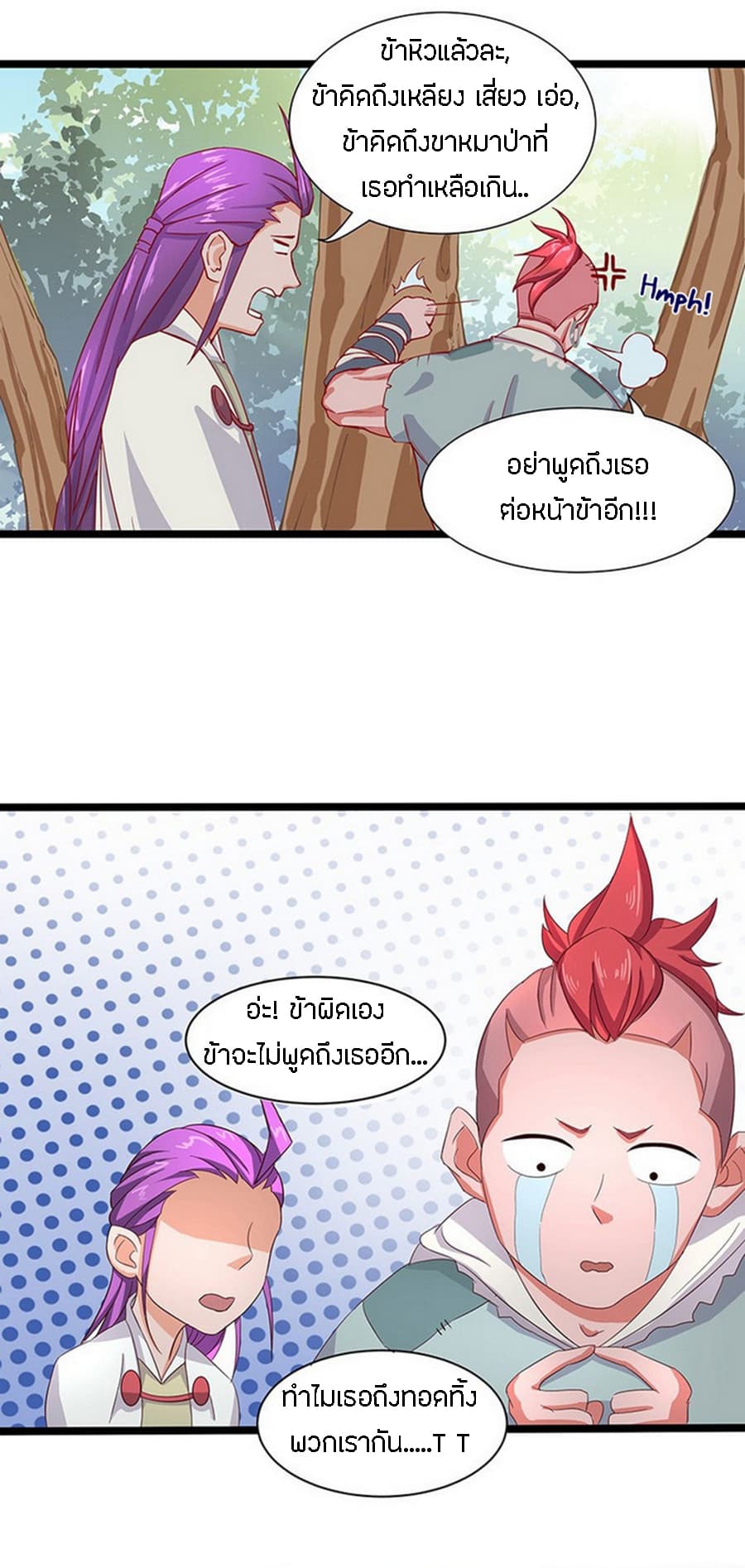 Chaotic Sword God เทพกระบี่มรณะ 17-17